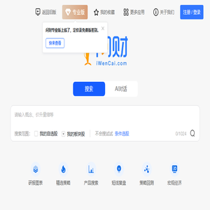 同花顺问财