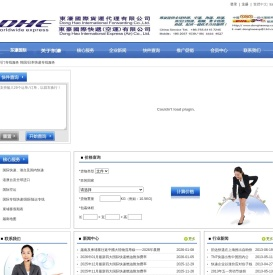 深圳市东濠国际货运代理有限公司