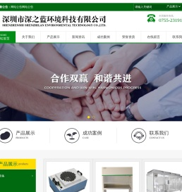 深圳市深之蓝环境科技有限公司