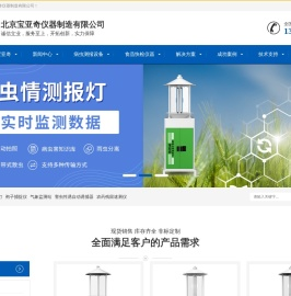 北京宝亚奇仪器制造有限公司