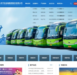 丽水市汽车运输集团股份有限公司,旅游文化,汽车服务,道路运输,其他产业,党建组织,官方网站