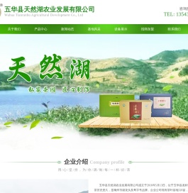 五华县天然湖农业发展有限公司,梅州茶叶批发