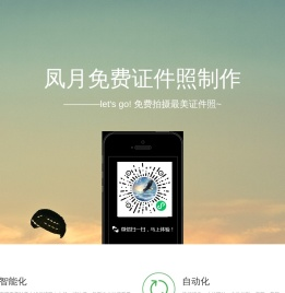 凤月免费证件照制作