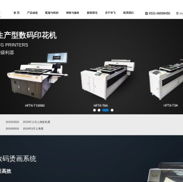 专业数码印花和数码烫画设备生产商