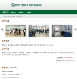贵州白癜风皮肤病医院