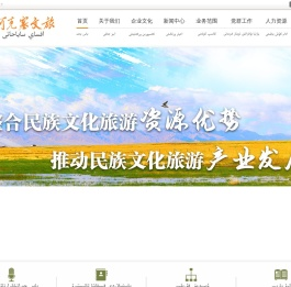 阿克塞文旅发展有限公司