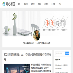 开心家园网