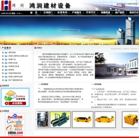 潍坊鸿润建材设备有限公司