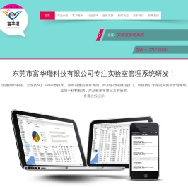 东莞市富华瑾科技有限公司单位门户网站