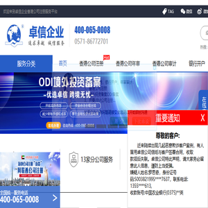 香港公司注册