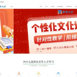 武汉京学人才教育