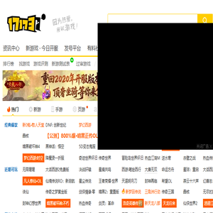 17173网络游戏门户站