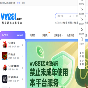 vv881游戏交易平台