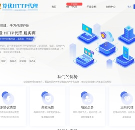 算优HTTP代理