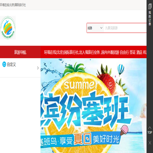 境内外目的地攻略机酒自由行