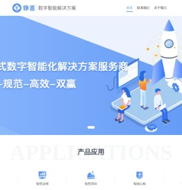 厦门铮言信息科技有限公司