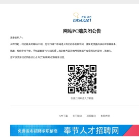 三角坝网网站PC端关闭公告