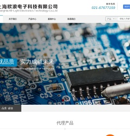 欧浪电子