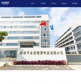 首页珠海市金质精密科技有限公司
