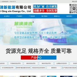 除油脱脂清洗剂