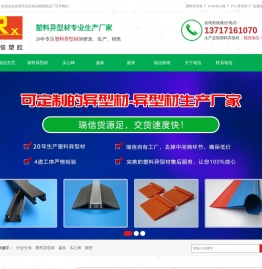 塑胶异型,塑料异型材,POM棒,PVC异型材,东莞市石排瑞信塑胶制品厂