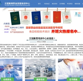 食品检验工培训