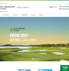 深圳市高球园林管理有限公司