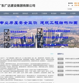 东莞房屋安全鉴定,东莞加固改造,东莞加固公司