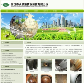 深圳市永顺源环保科技有限公司