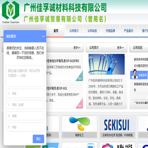广州佳孚诚材料科技有限公司