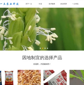 一土农业科技