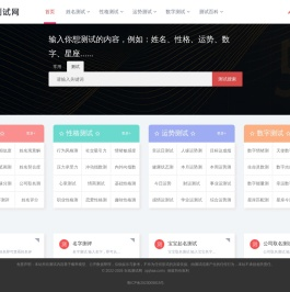 在线测试网