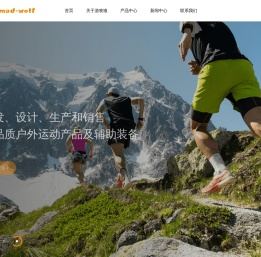 游牧狼户外运动装备有限公司