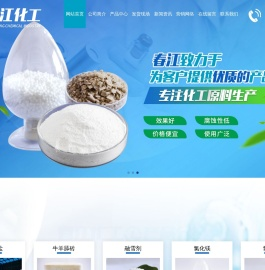 潍坊春江化工有限公司