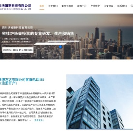 四川沃姆斯科技有限公司