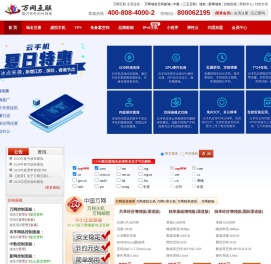 六九互联提供万网,新网,频道域名注册申请,万网空间,北京息壤独立ip空间,万网邮箱等代理可申请无限级销售平台