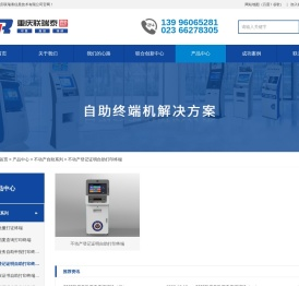 重庆联瑞泰信息技术有限公司重庆联瑞泰科技有限公司