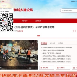 抚顺市住房和城乡建设局