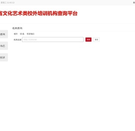 河南省文化艺术类校外培训机构查询平台
