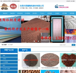 东莞市莞穗陶粒建材有限公司