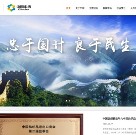 中国中纺集团有限公司