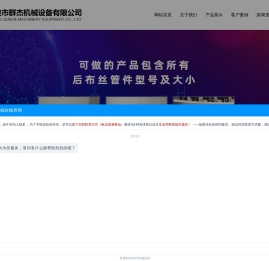 宁波布丝机,宁波布线机,宁波布丝数控机床,宁波布线数控机床,宁波电熔布丝机,宁波市群杰机械设备有限公司