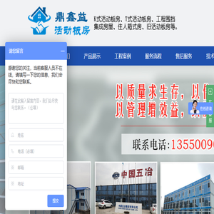 成都鼎鑫益活动板房有限公司