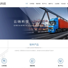 交通安全统筹管理系统