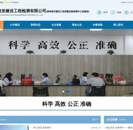 淮南市建发建设工程检测有限公司