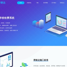 商银达收银系统