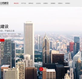 浙江立信建设集团有限公司