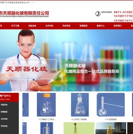 西宁市天顺器化玻有限责任公司