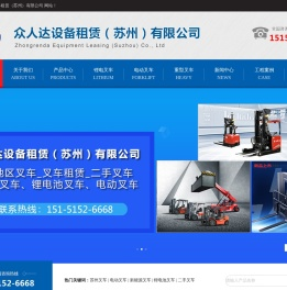 众人达设备租赁(苏州)有限公司