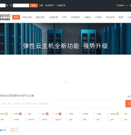 西部数码分销平台